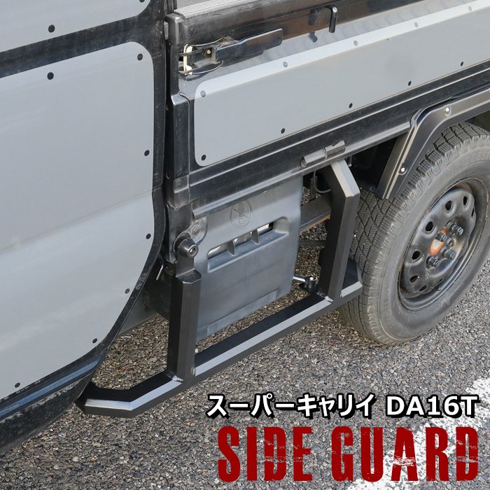 キャリィDA16T後期用　サイドランニングステップ　無塗装品　前期型取付不可 J-NEXT スズキ キャリィ (DA16T) 用 サイドステップ 無塗装