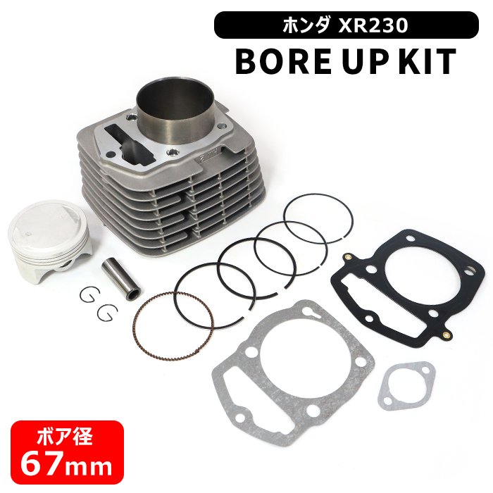 FTR223 CRF230 ボアアップキット シリンダー ピストン 67mm 2045642794.jpg