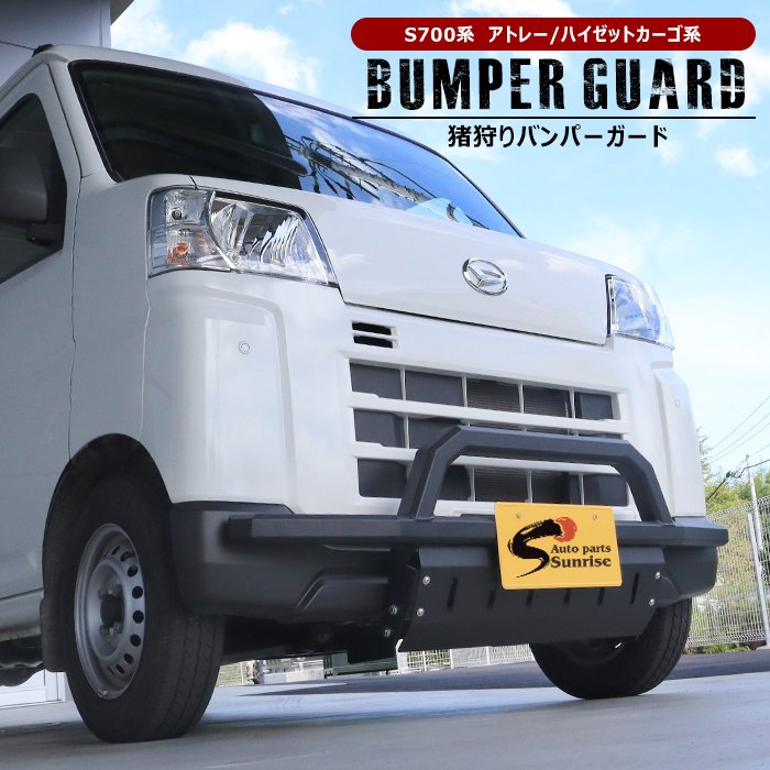 アトレー S700V S710V 猪狩り バンパーガード ブラック スキッドプレート付き 新品 スクエア ブッシュバー フロント グリルガード しし狩り ししかり 外装 カスタムパーツ オフロード S700系 ダイハツ|Auto Parts Success
