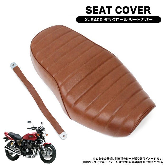 XJR1200 XJR1300 94-99年 タックロールシート 完成品 XJR1200 XJR1300 94-99年 タックロールシート こげ茶 加工後未