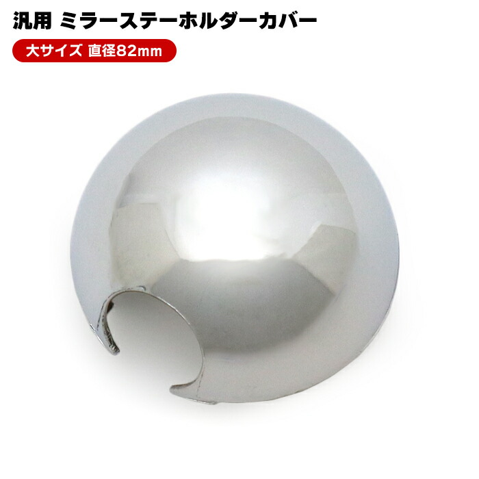 楽天市場】いすゞ 07エルフ ローキャブ専用 メッキミラーステー 手動