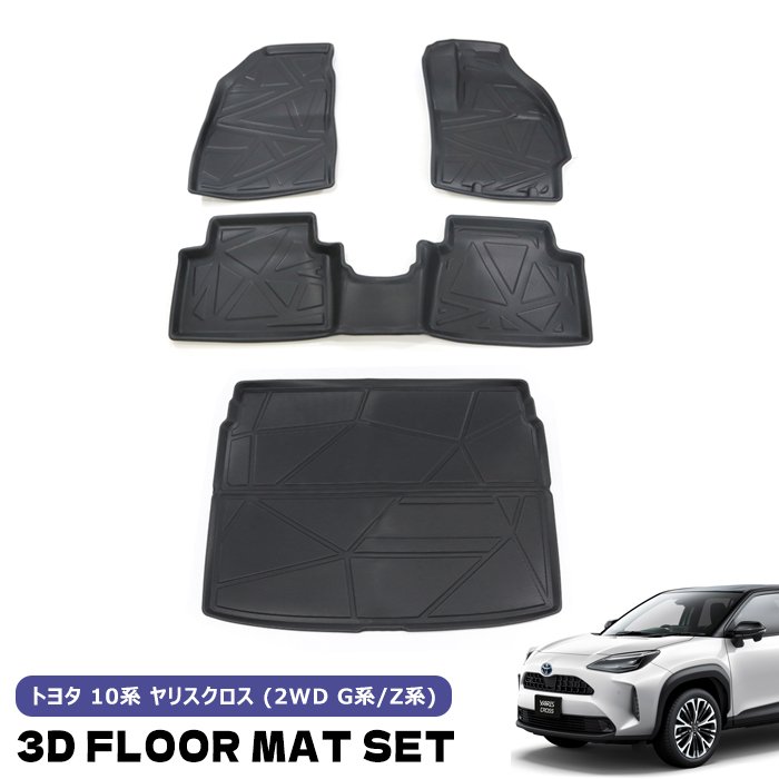 ヤリスクロス用GRフロアマット 楽天市場】ヤリスクロス 3D フロアマット & ラゲッジマット