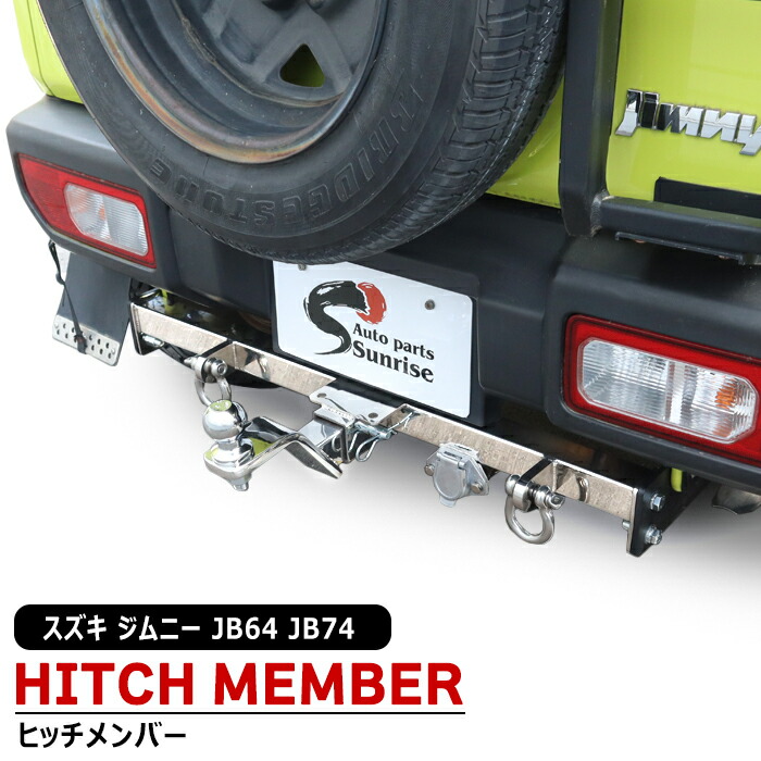 SOREX ジムニー ソレックス JB23ジムニー ヒッチメンバー ソレックス