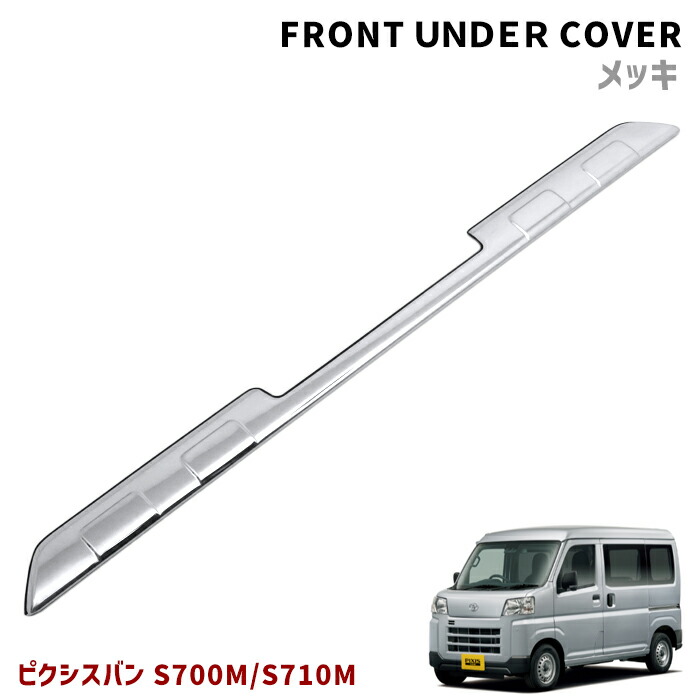 楽天市場】『ピクシス バン』 純正 S321M S331M メッキフード