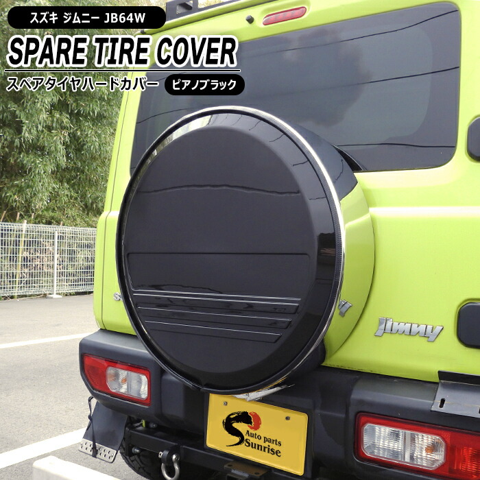 スズキ ジムニー JB64W スペアタイヤ ハード カバー ピアノブラック×鏡面 ABS+スチール 175/80R16 新品 外装 カスタムパーツ スペアタイヤカバー ハードタイプ 背面タイヤ リア 16インチ