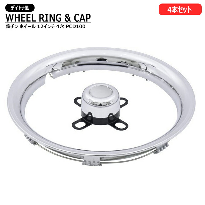 早い者勝ち 12インチ ホイール ホワイト デイトナ風 カスタム