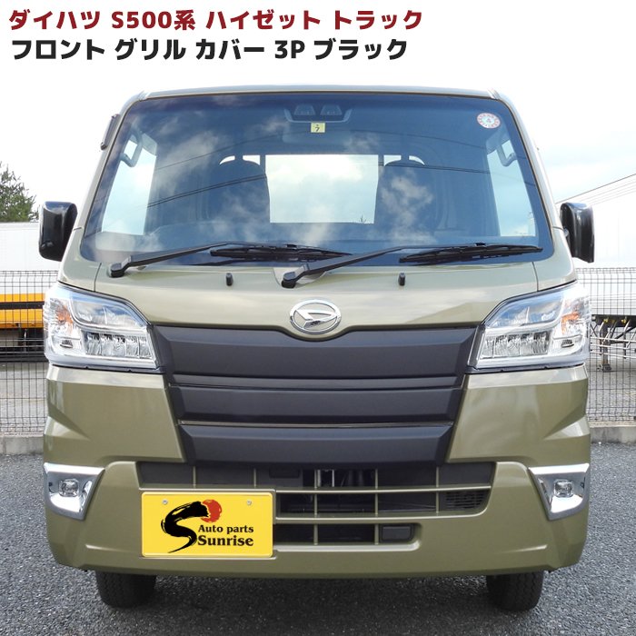 S2レーシング　ダイハツ　ハイゼット　ジャンボ　グリル　ヘッドライト一体 楽天市場】【S2レーシング】エスツーレーシング ハイゼット500系