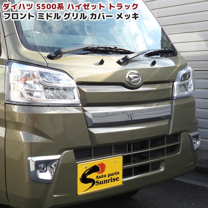 楽天市場】ダイハツ S32IV/S33IV ハイゼット カーゴ フロント