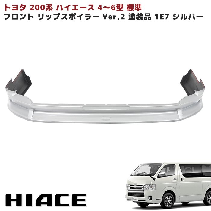 楽天市場】200系 ハイエース 4型 5型 6型 7型 8型 標準 フロント