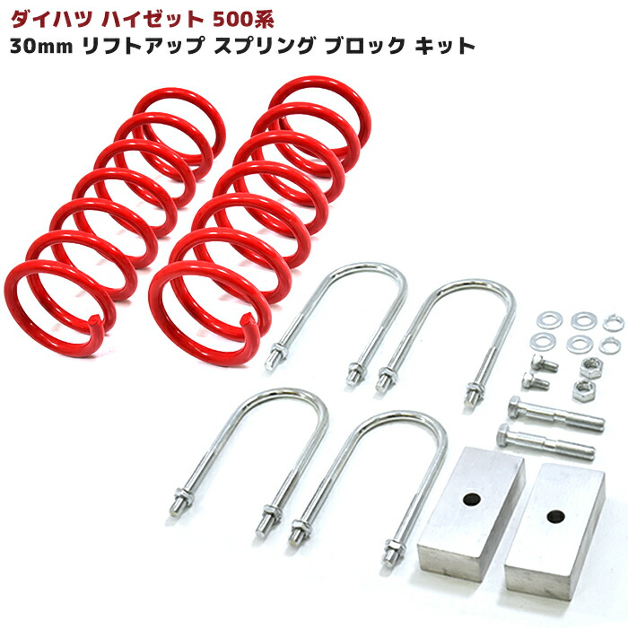 ダイハツ　ハイゼットトラックリフトアップパーツ新品未使用品 ハイゼット リフトアップのおすすめ人気商品一覧 通販 - Yahoo