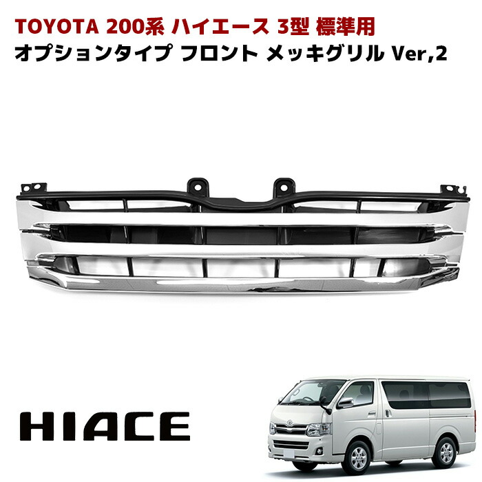 楽天市場】ハイエース 200系 3型 標準用 インナーブラック