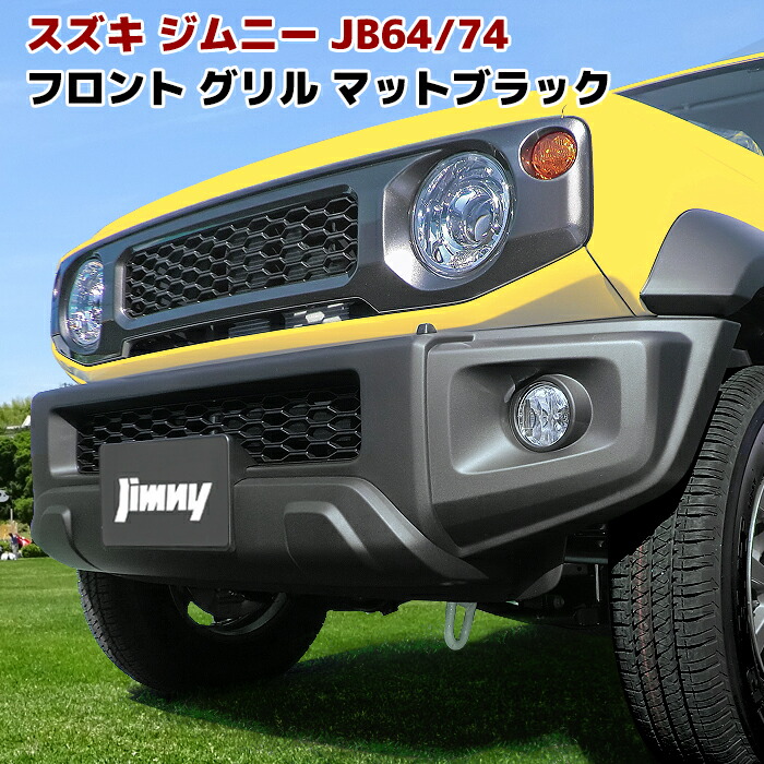 スズキ ジムニー JB23 フロントグリル シルバーメッシュ付き