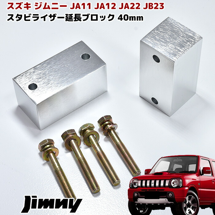 オープニング大放出セール 30mm JA22 左右 JB33 ジムニー JA71 リフトアップ JB32 ブロック JA12 JA11