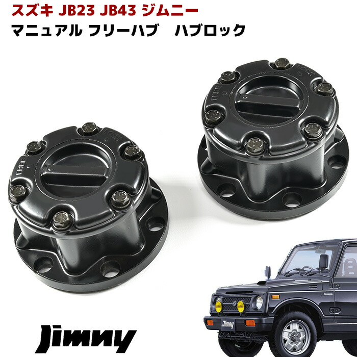 スズキ　JB23 ジムニー　純正　フロントハブ　ASSY ロックナット　セット 楽天市場】『ジムニー』 純正 JB23W ホイールロックナットセット