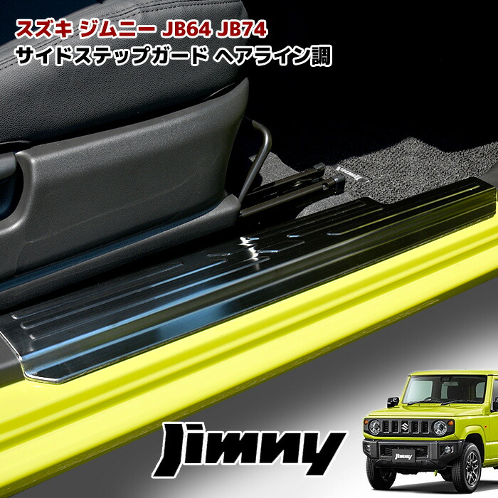 SUZUKI Jimny グリルガード サイドステップ newparts-2178-h.jpg