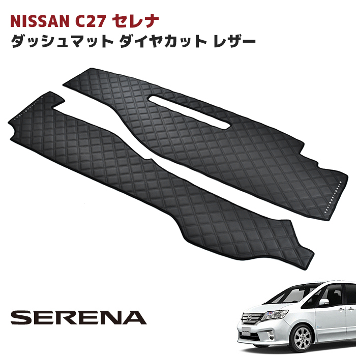 楽天市場】日産 セレナ C27 ダッシュマット ダッシュボード マット PVC