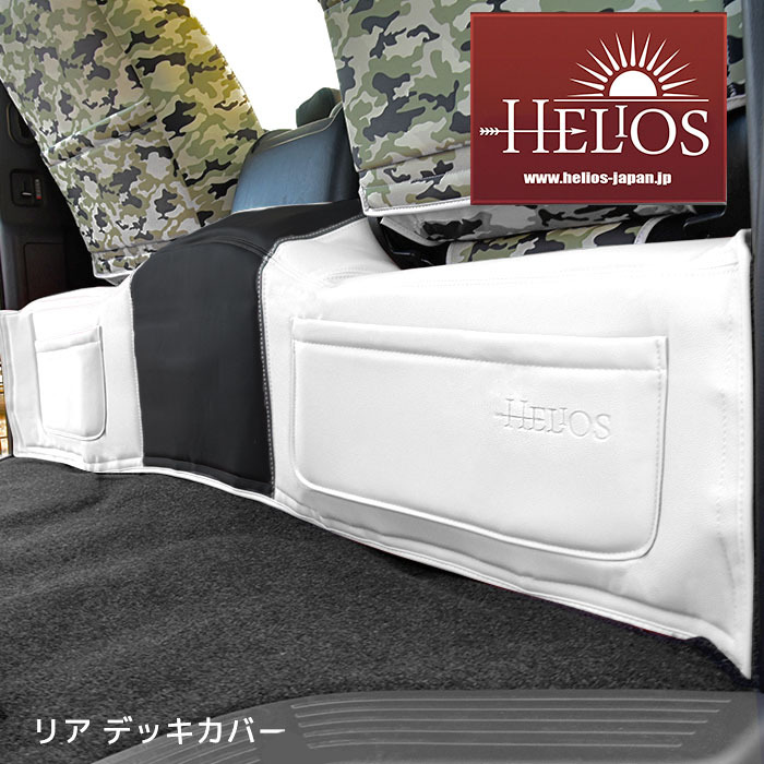 200系 ハイエース 標準 S-GL 高品質 リア デッキカバー PVCレザー ホワイトxブラック ポケット有り HELIOS トヨタ 1型 2型 3型 4型 5型 6型 7型 8型 9型 内装 カスタムパーツ カー用品 車用品 カーパーツ