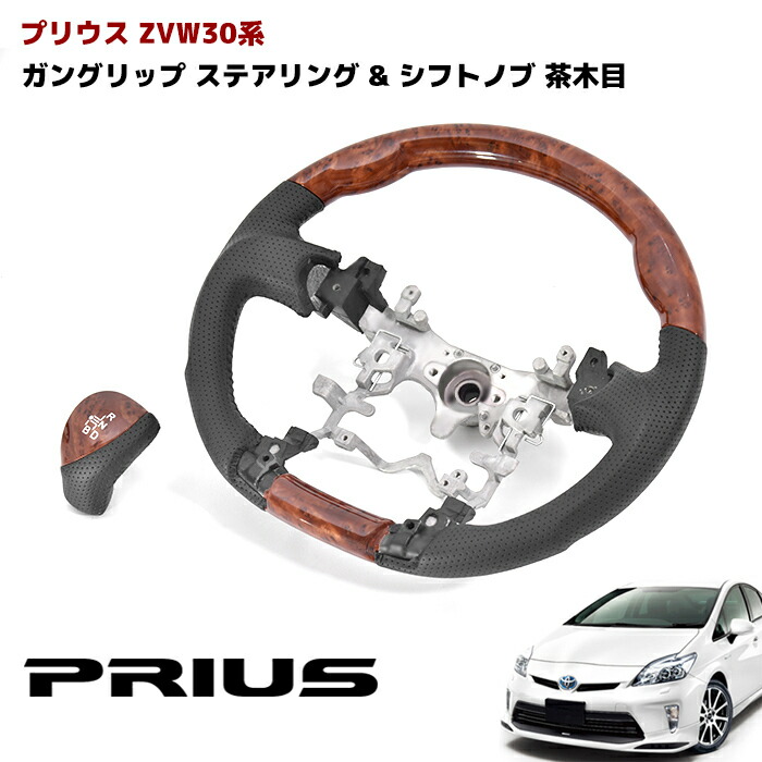 トヨタ プリウス ZVW 30 ピアノブラック ガングリップ
