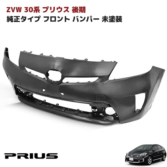 プリウス30 後期　フロントバンパー　2013 トヨタ プリウス 30 系 後期 フロントバンパー バンパー DAA