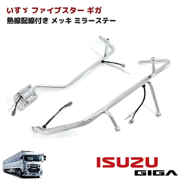 ファイブスターギガ　メッキミラーステー Amazon | ファイブスターギガ メッキ ミラーステーカバー ミラー