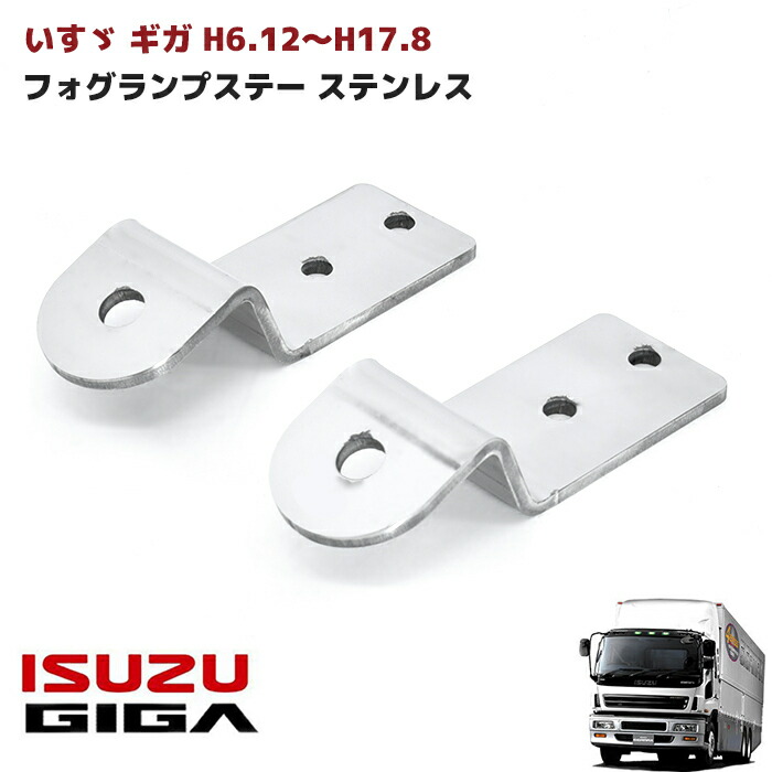 楽天市場】トラック用 フォグランプステー 200mm R/L 折れにくい