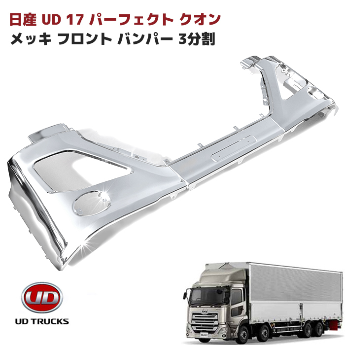 受注生産品 UD 17クオン メッキフォグランプカバー メッキフォグランプ カバー デコトラ