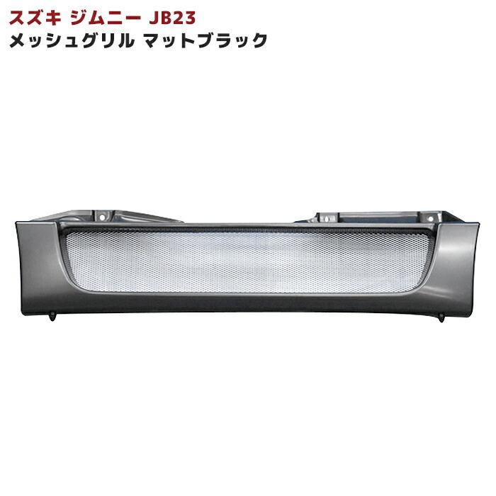 ジムニーJB23グリル autoaddictionjapan_b060512-1