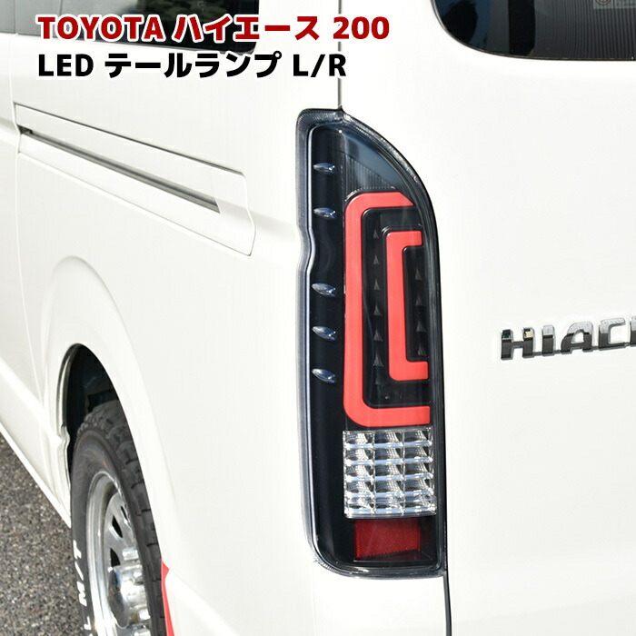 楽天市場】200系 ハイエース 1型 2型 3型 4型 5型 6型 7型 8型