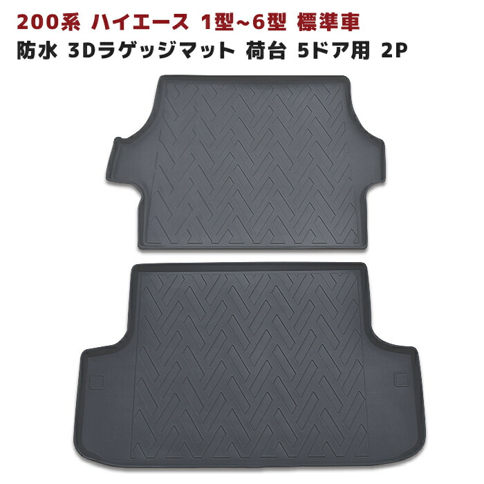 楽天市場】◇04672 ダイハツ ハイゼット トラック 500系 AT車 3D フロア ゴム マット 2P ブラック TPO素材 新品 専用設計 防水マット  ラバー マット ゴムマット S500 : Auto Parts Success