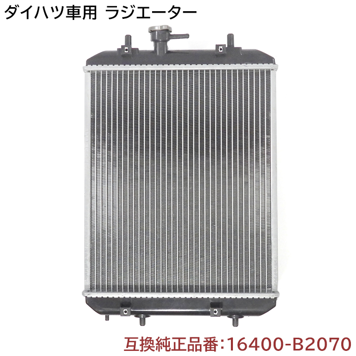 ダイハツ タント L350S L360S ラジエーター 半年保証 純正同等品 16400-B2070 16400-B2250 互換品 ラジエター  純正交換 贈呈