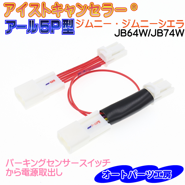楽天市場】《ホンダN4P型》N-BOX JF3/JF4(後期)用 アイスト