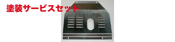 当社塗装品 クスコ ハイエース KDH200 ロングバン 標準フロア パワーブレース アンダーパネル