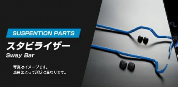 クスコ スタビライザー 870 311 B27 ミツビシ デリカスペースギア PD系 リヤ