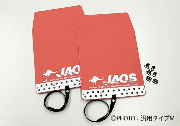 ジャオス ジャオス JAOS マッドガード3 リヤセット レッド エクストレイル 32系 年式13.12- 適応全車