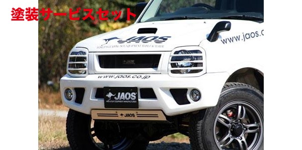 当社塗装品 ジャオス ジャオス JAOS フロントスポーツカウル ジムニー JB23系 年式98.10- 適応全車