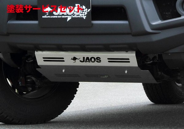 当社塗装品 ジャオスフロントスポーツカウル用スキッドプレート FJクルーザー 年式10.11- 適応全車【個人宅発送不可】|オートパーツ ダイレクト