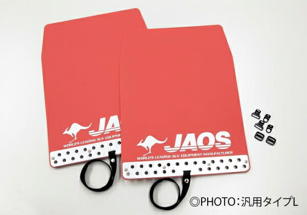 ジャオス ジャオス JAOS マッドガード3 リヤセット レッド プラド 150系 年式09.09- 適応全車