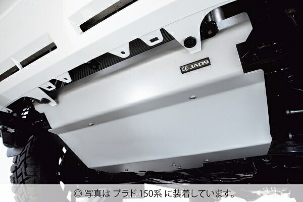 ジャオスプラド 150系 TX/TX-L・FJクルーザー 10.11～ スキッドプレート type-R【個人宅発送不可】｜オートパーツ ダイレクト