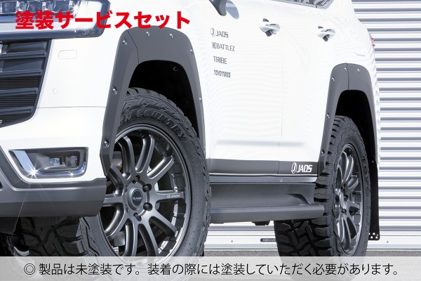 当社塗装品 ジャオスランドクルーザー 300系 ZX フェンダーガーニッシュ type-X 未塗装【個人宅発送不可】｜オートパーツ ダイレクト