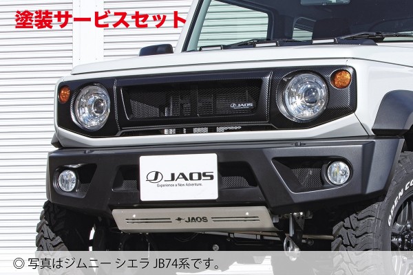 カラー番号をご指定下さい ジャオス ジャオス JAOS ジムニー/ジムニーシエラ JB64/74系 フロントグリル カーボン調