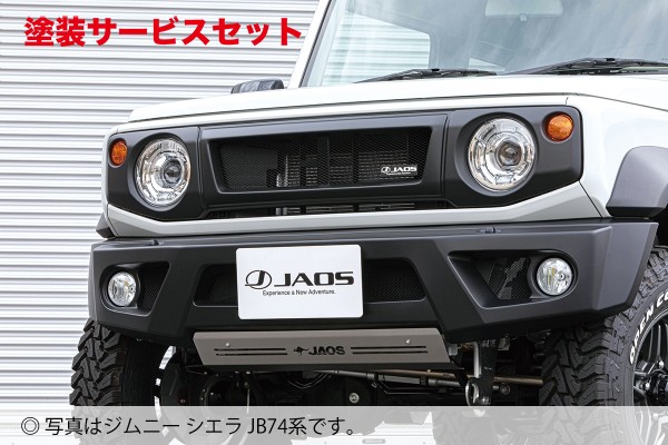カラー番号をご指定下さい ジャオス ジャオス JAOS ジムニーシエラ JB74系 フロントグリル 塗装品 マットブラック