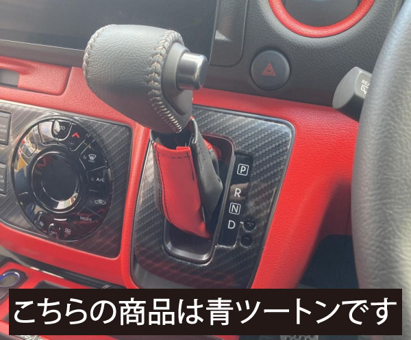 ボディライン キャラバン E26 3型専用 シフトレバーブーツ ツートン 青ツートン