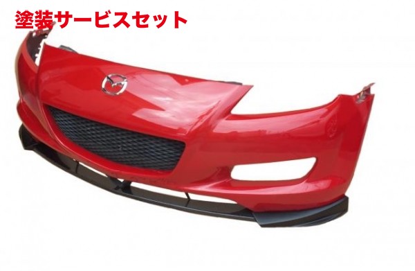 当社塗装品 エアロワークス エアロワークス RX-8 SE3P カーボンリップスポイラー 分割タイプ 後期 センターカーボン サイドFRP製 オフブラック塗装済