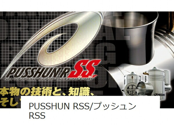テイクオフ プッシュンR SS ブローオフバルブ ダイハツ(DAIHATSU) タントカスタム(TANTO CUSTOM) LA600S/LA610S 後期 PRS0170