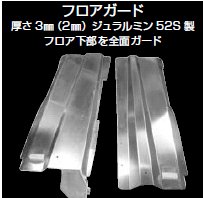クスコデミオ DE5FS ガードシステム フロアガード｜オートパーツ ダイレクト