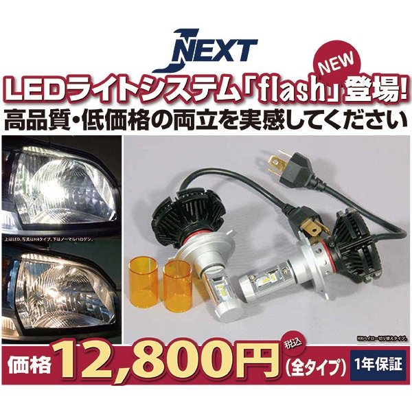 ジェイネクストLED ライトシステム flash バルブタイプ PSX26W|オートパーツ ダイレクト