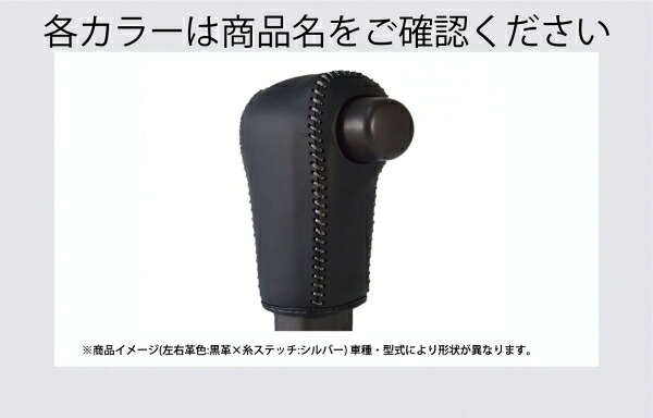 シュピーゲル ハイゼットトラック S200P/S201P (H11.01-H16.11) 本革巻替シフトノブキット 中 黒革 横 黒革×ステッチ:シルバー
