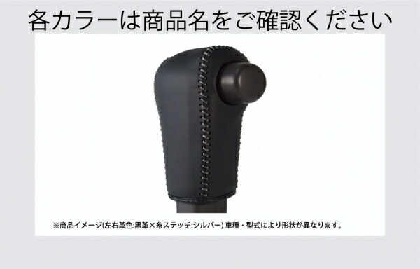 シュピーゲル アルトワークス HA36S (H26.12-R3.12) 本革巻替シフトノブキット 中 黒革 横 黒革×ステッチ:ブルー