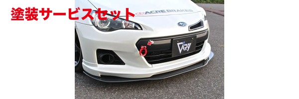 当社塗装品 ガレージベリー BRZ ZC6 ZC6 フロントリップスポイラー用アンダーフラップ カーボン製【個人宅発送不可】