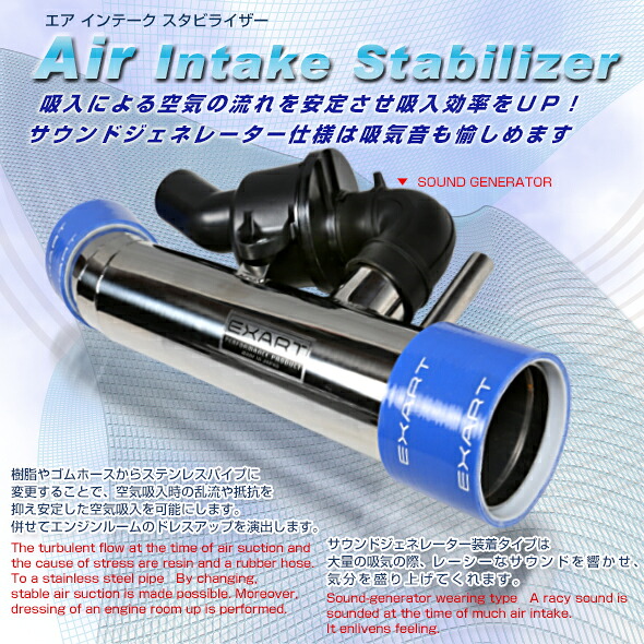 エクスアートエクスアート エアインテークスタビライザー ヴェルファイア GGH25W 24AR-FSE AIS本体+サウンドジェネレーターセット|オートパーツ ダイレクト